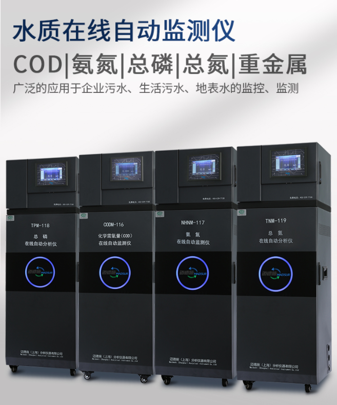 1649404647853419.png 水質在線自動監(jiān)測儀.png